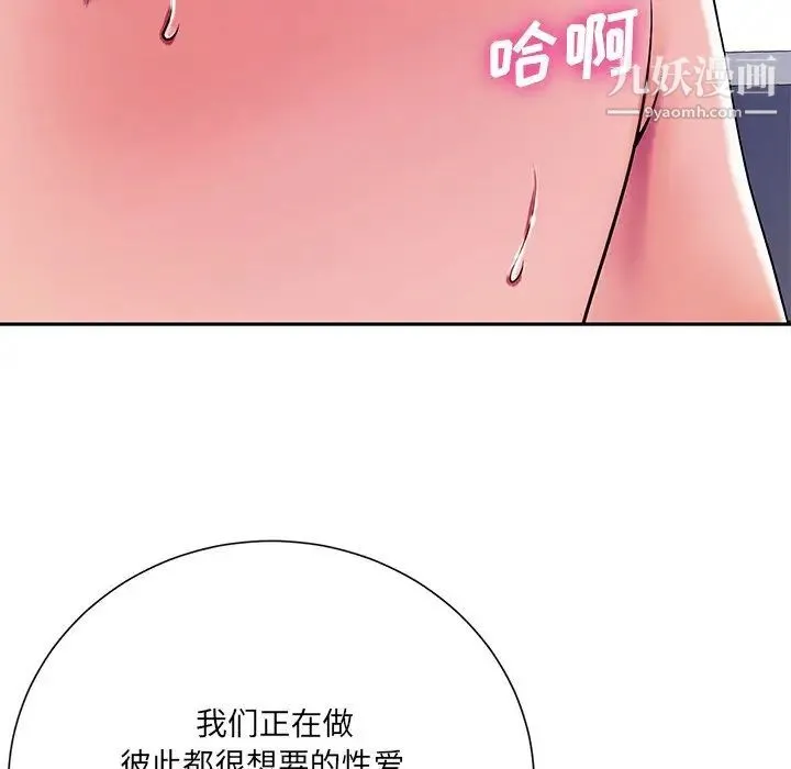 相差一轮 第13话 第78页