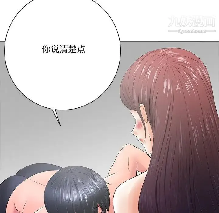 相差一轮 第13话 第51页
