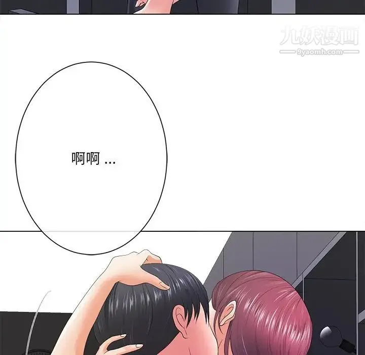 相差一轮 第13话 第20页