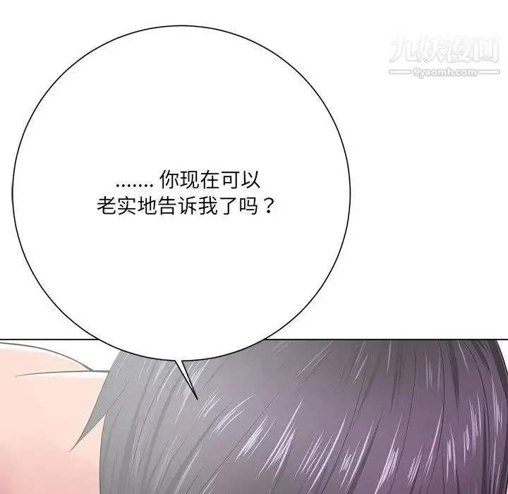相差一轮 第13话 第37页