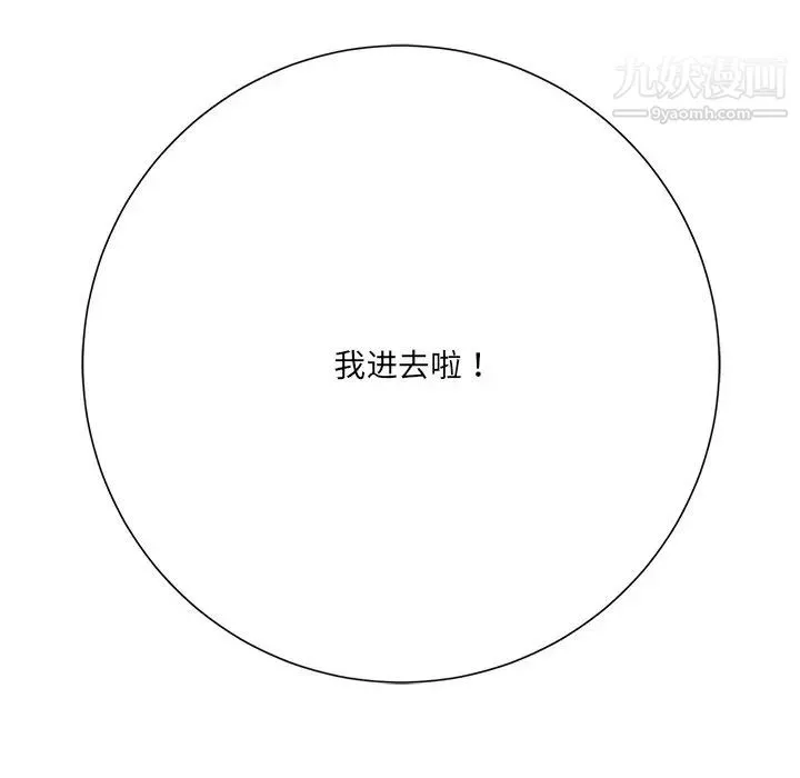 相差一轮 第13话 第121页