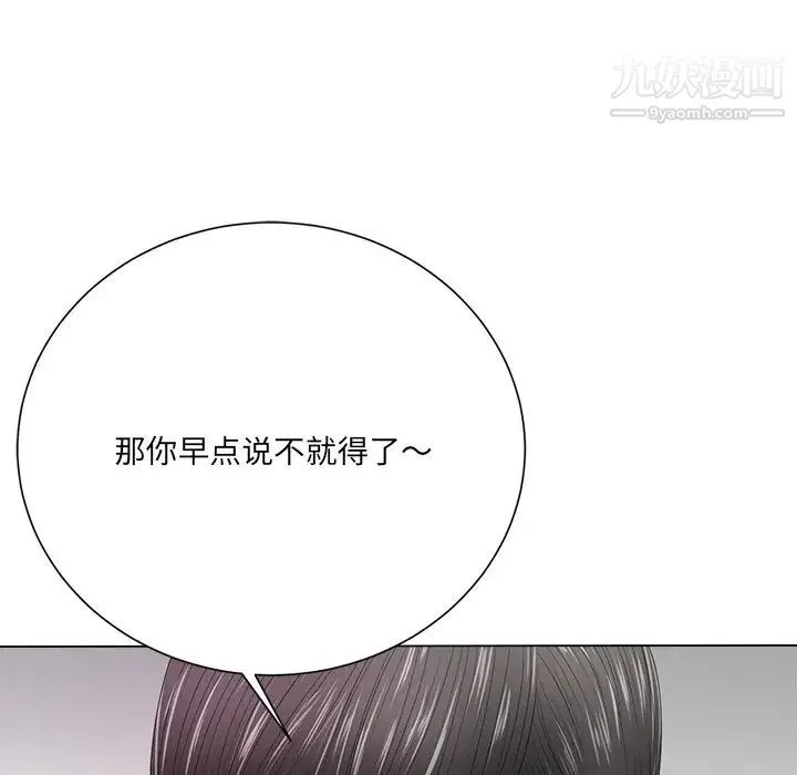 相差一轮 第13话 第57页
