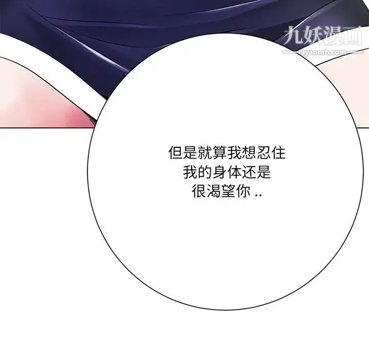 相差一轮 第13话 第56页