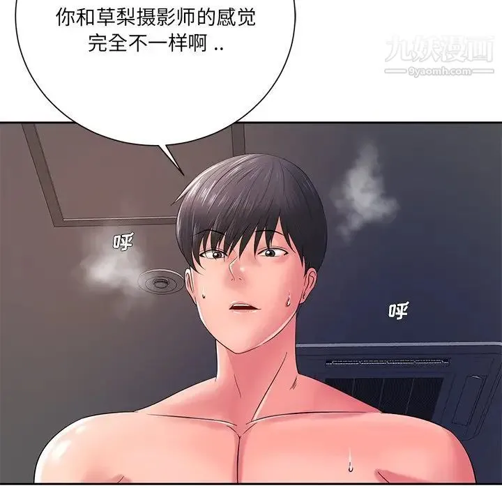 相差一轮 第13话 第101页