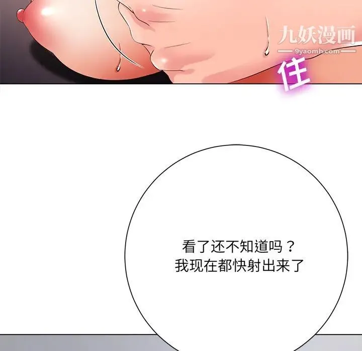 相差一轮 第13话 第104页