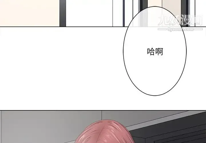 相差一轮 第13话 第4页