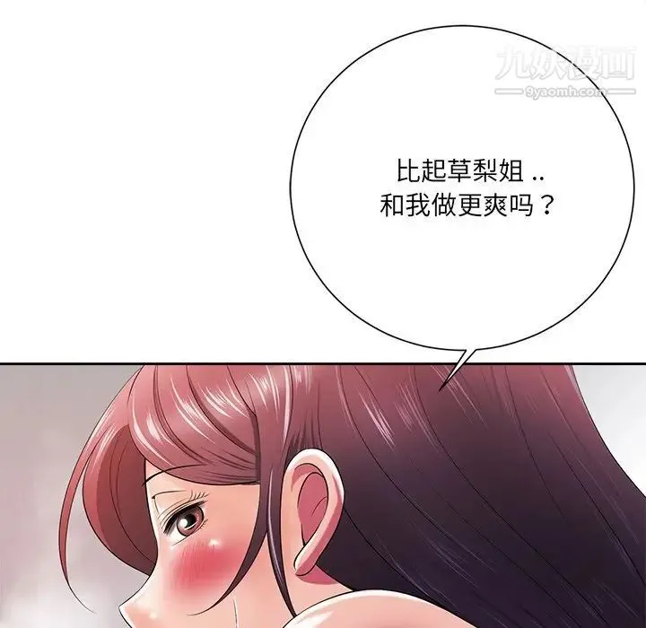 相差一轮 第13话 第102页