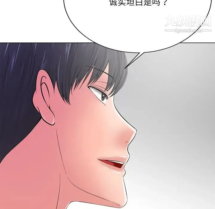 相差一轮 第13话 第41页