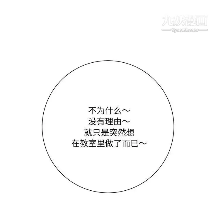 相差一轮 第11话 第108页
