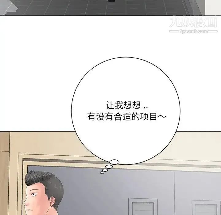 相差一轮 第11话 第88页