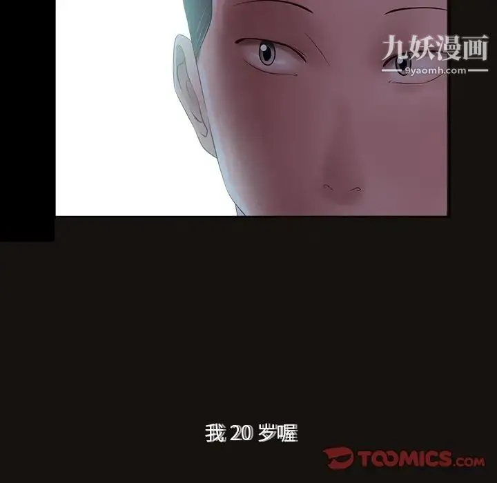 相差一轮 第11话 第75页