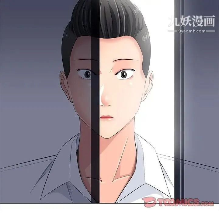相差一轮 第11话 第123页