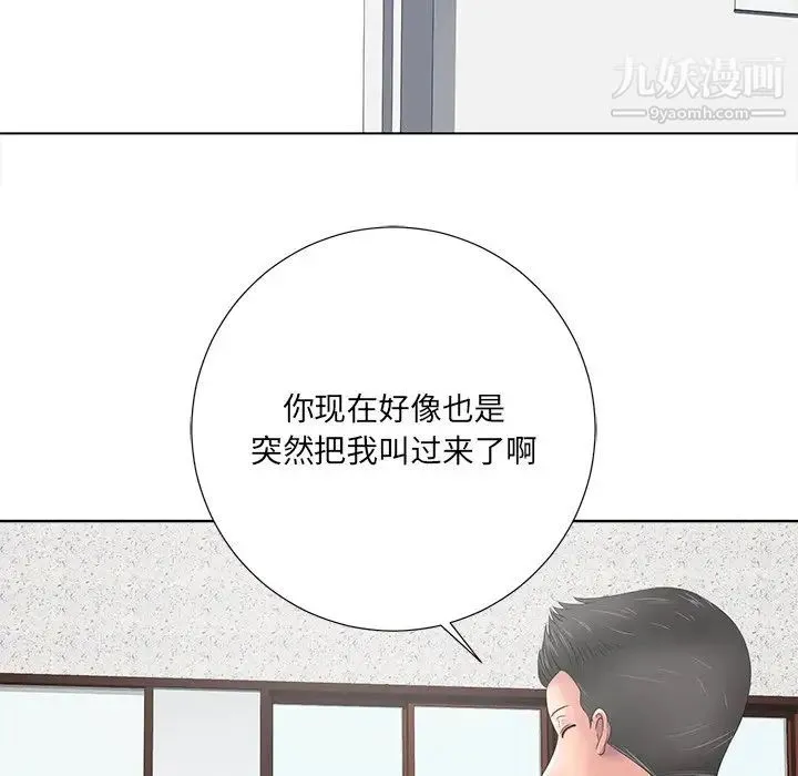 相差一轮 第11话 第64页