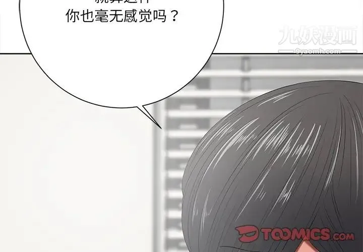 相差一轮 第11话 第3页