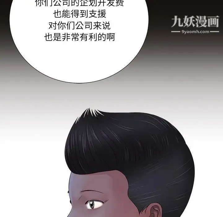 相差一轮 第11话 第78页