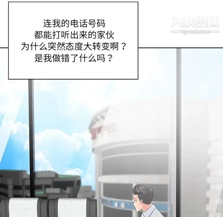 相差一轮 第11话 第53页