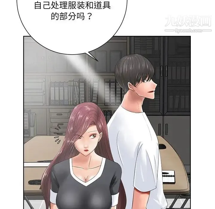 相差一轮 第11话 第15页