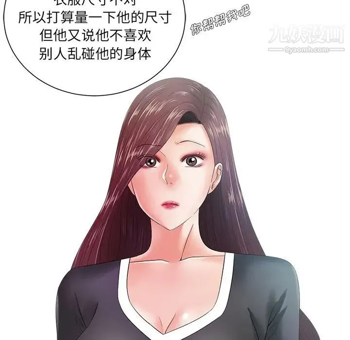 相差一轮 第11话 第28页