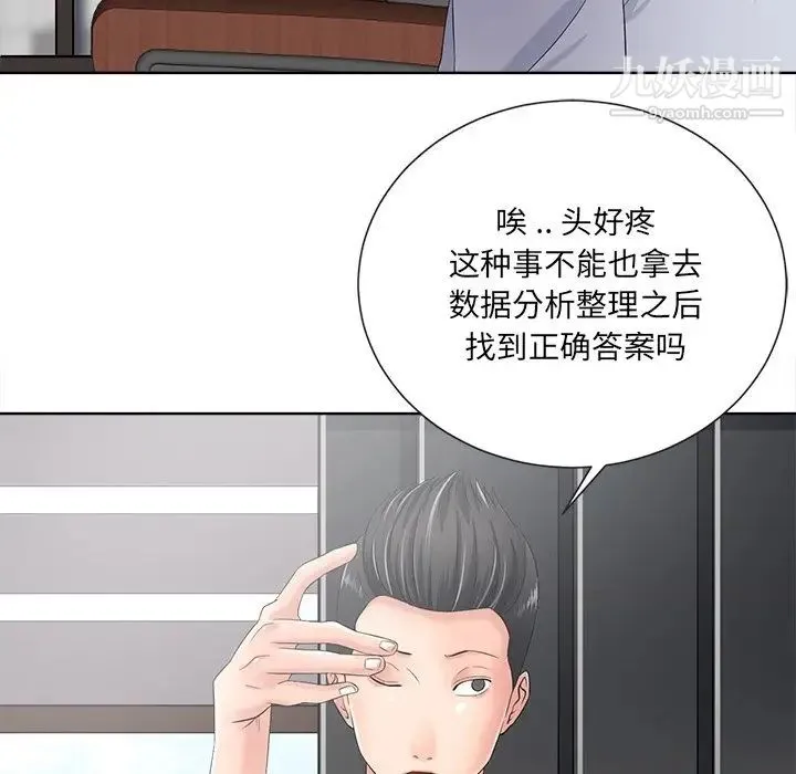 相差一轮 第11话 第56页