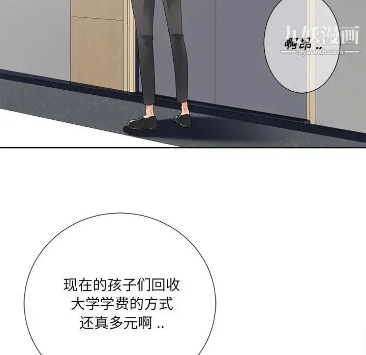 相差一轮 第11话 第104页