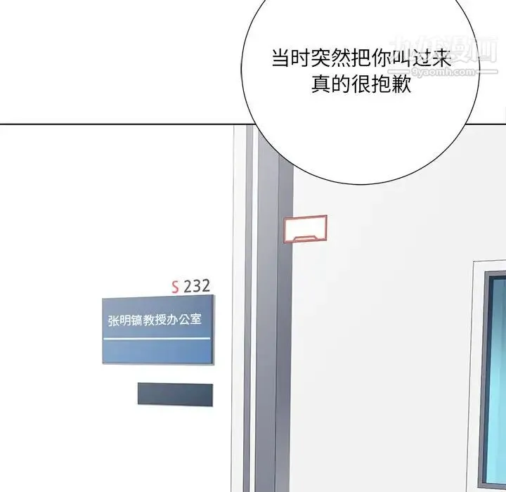 相差一轮 第11话 第63页