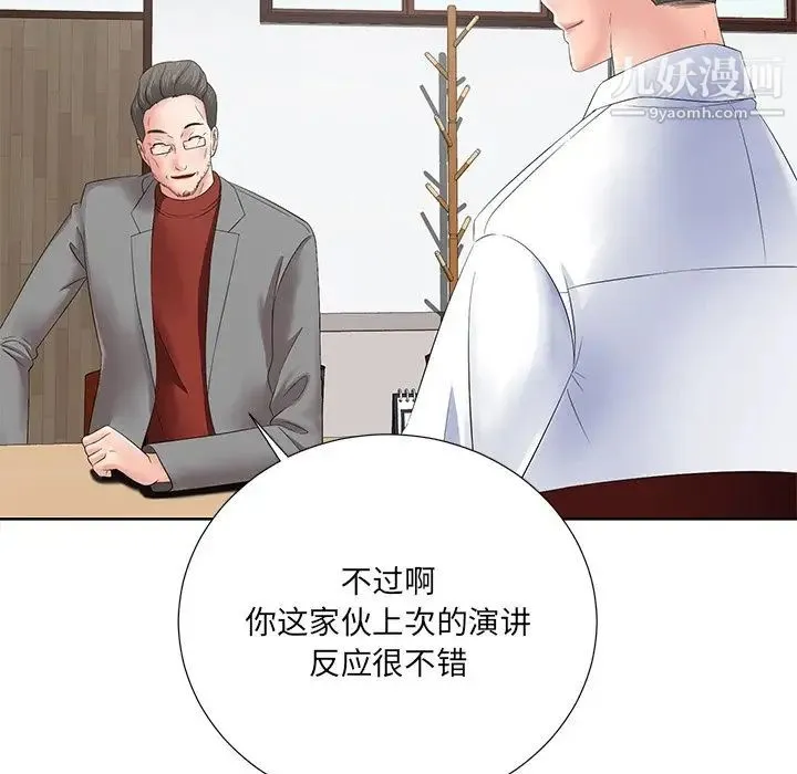 相差一轮 第11话 第65页