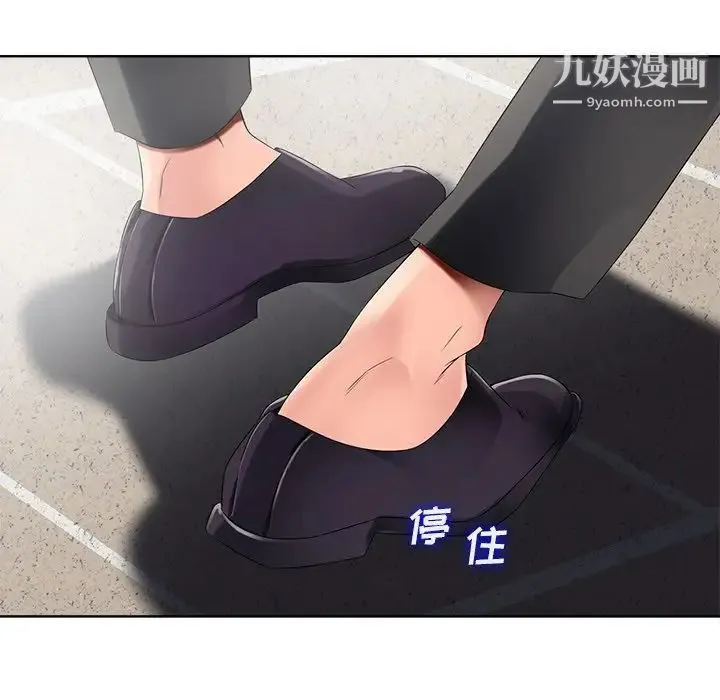 相差一轮 第11话 第109页