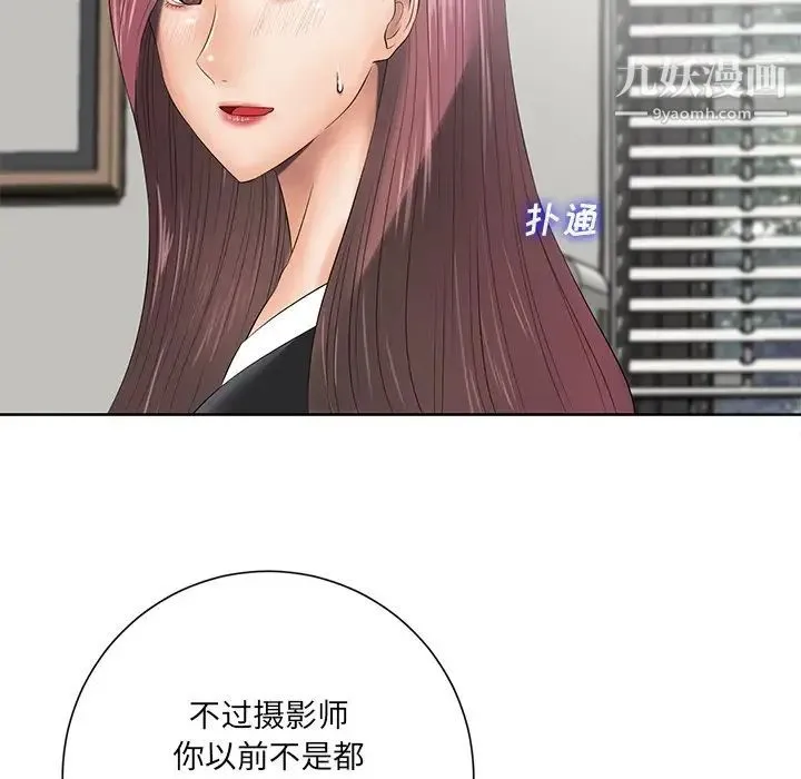 相差一轮 第11话 第14页
