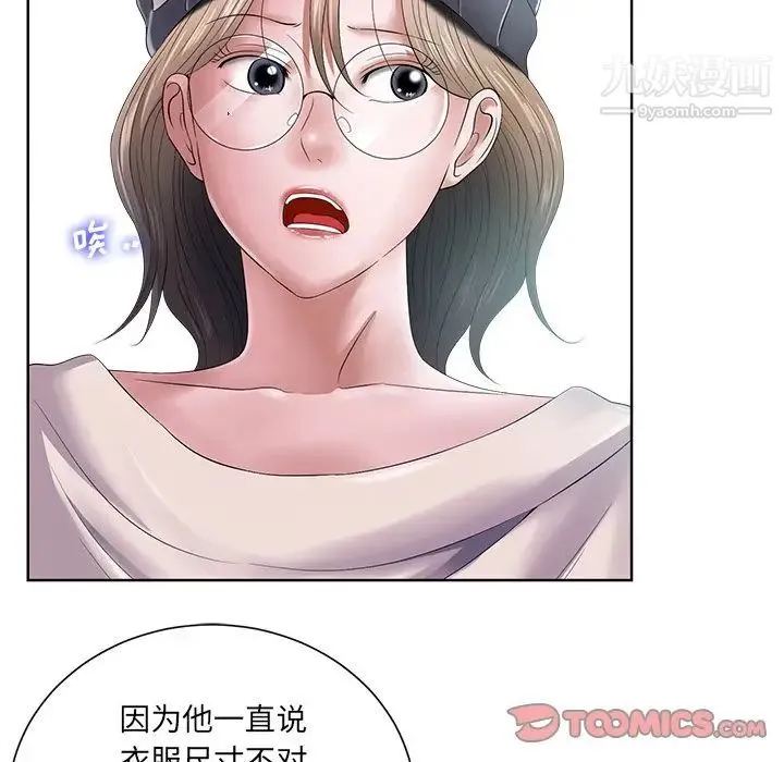 相差一轮 第11话 第27页