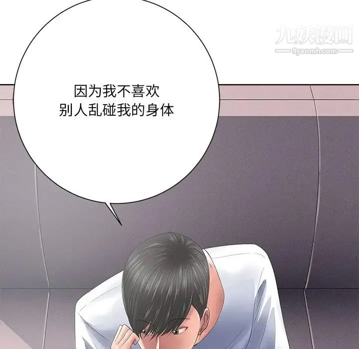相差一轮 第11话 第38页