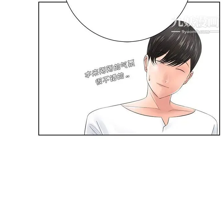 相差一轮 第11话 第20页