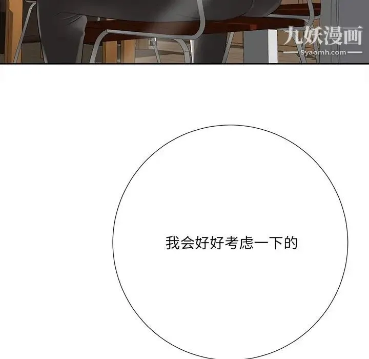 相差一轮 第11话 第84页