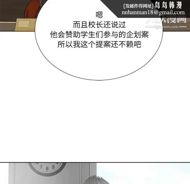 相差一轮 第11话 第69页
