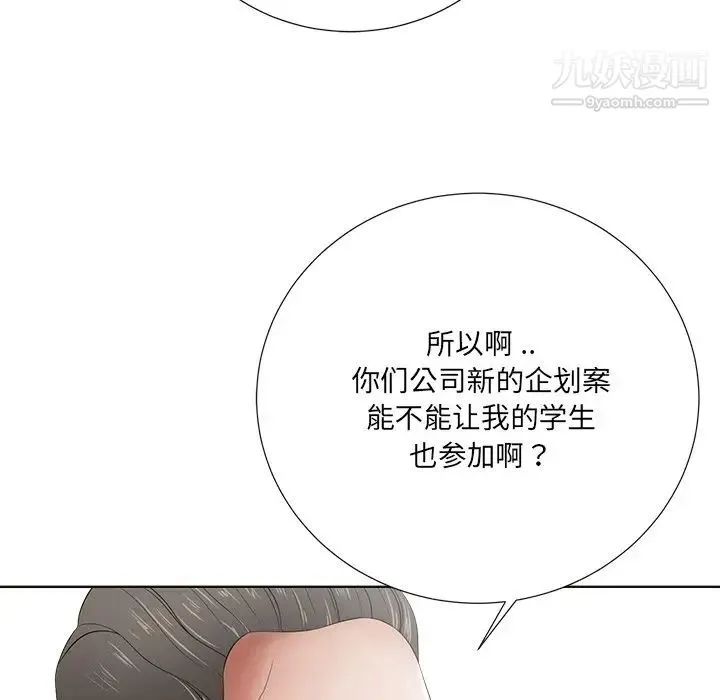 相差一轮 第11话 第66页