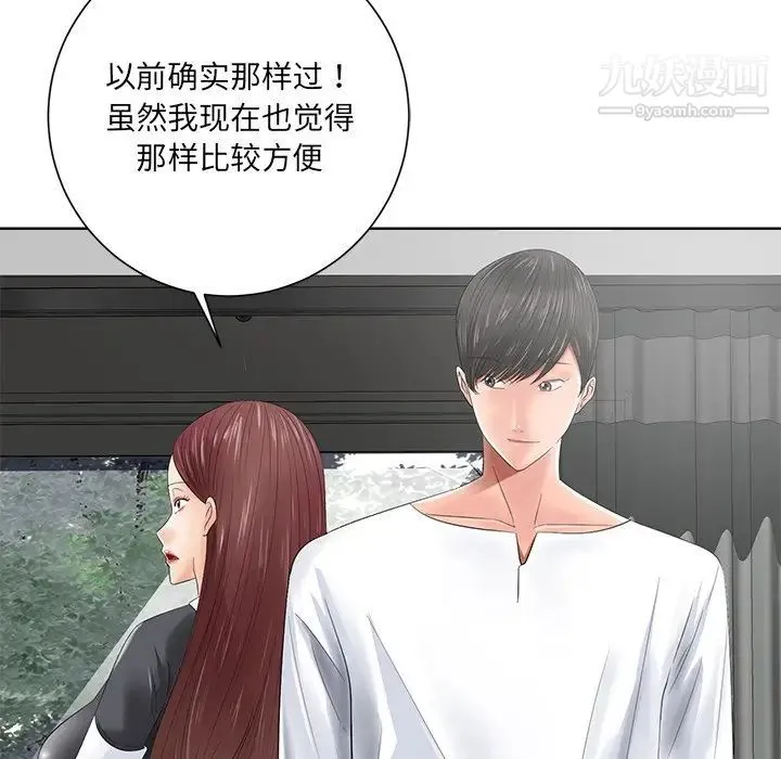 相差一轮 第11话 第17页