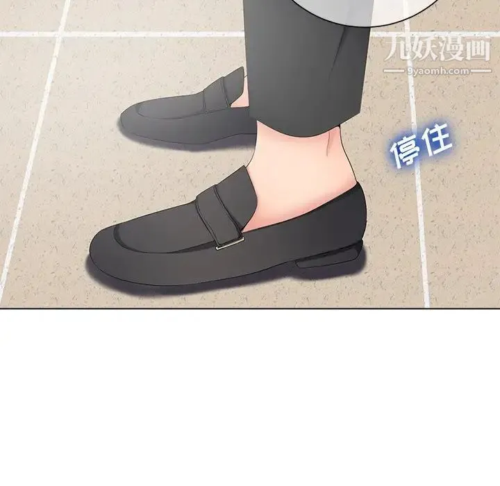 相差一轮 第11话 第90页