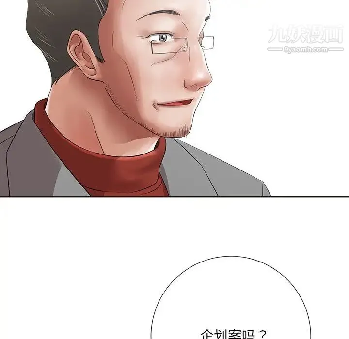 相差一轮 第11话 第67页