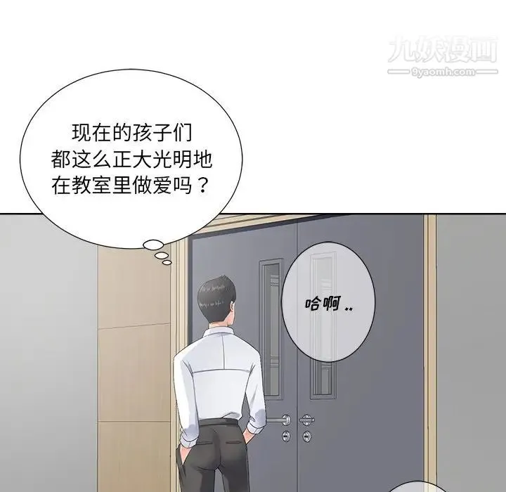相差一轮 第11话 第103页