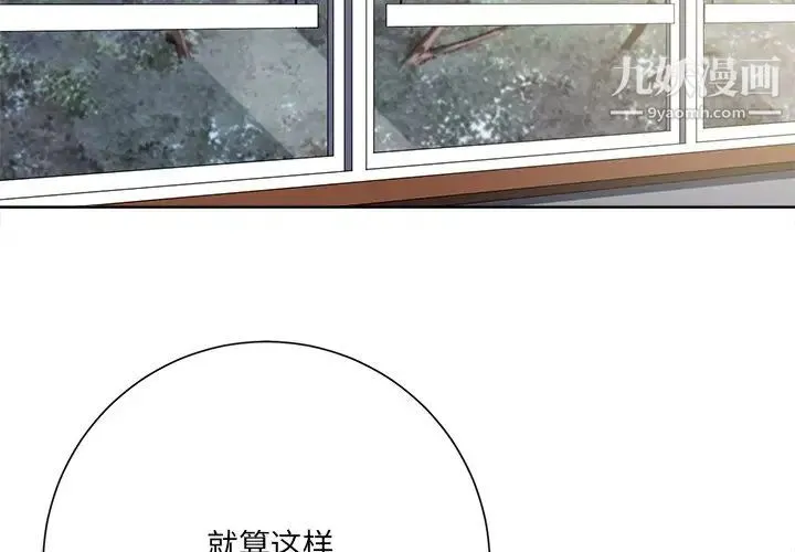 相差一轮 第11话 第2页
