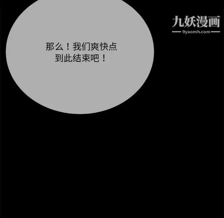 相差一轮 第11话 第45页