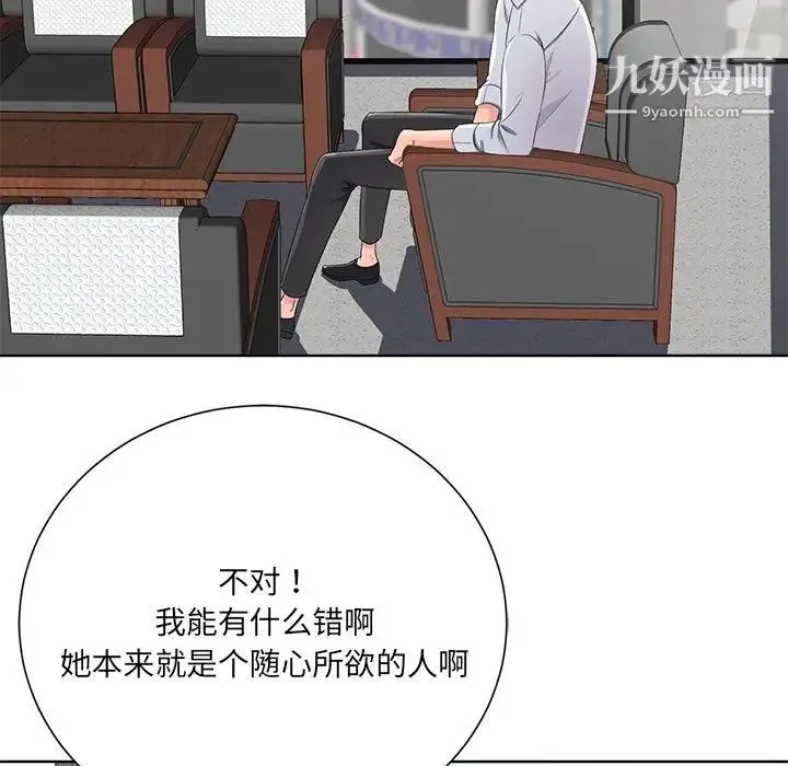 相差一轮 第11话 第54页