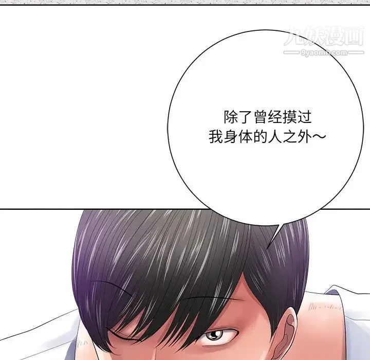 相差一轮 第11话 第40页