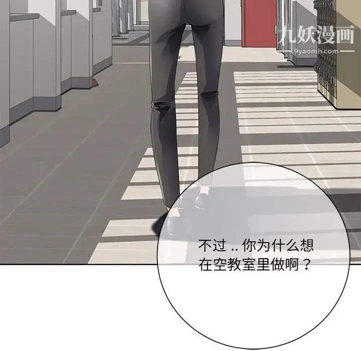相差一轮 第11话 第107页