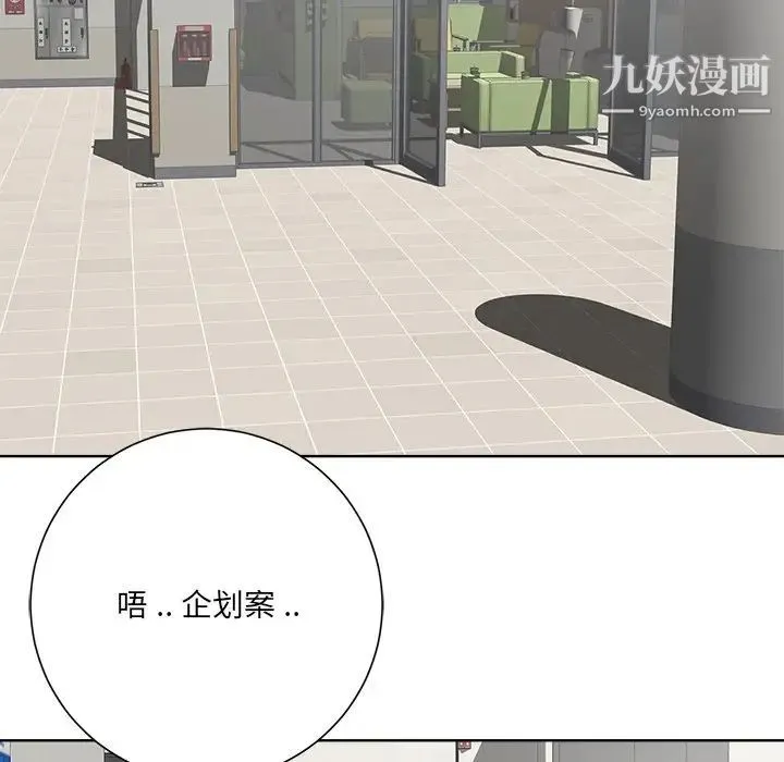 相差一轮 第11话 第86页