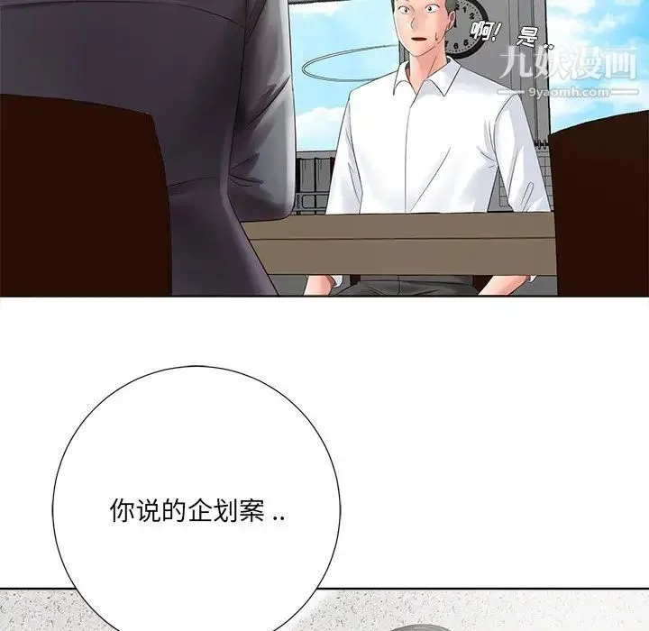 相差一轮 第11话 第82页
