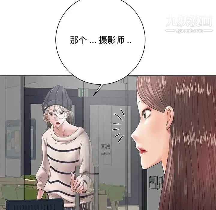 相差一轮 第11话 第25页