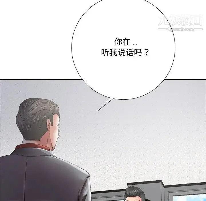 相差一轮 第11话 第81页