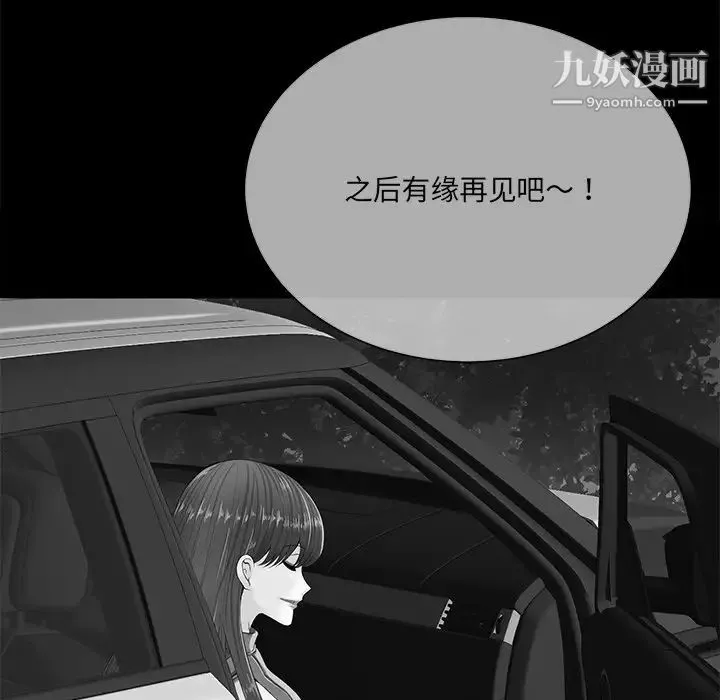 相差一轮 第11话 第46页