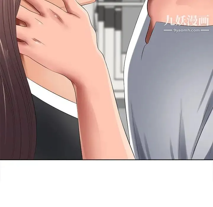 相差一轮 第11话 第5页