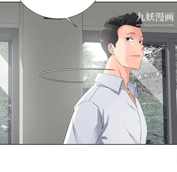相差一轮 第11话 第105页
